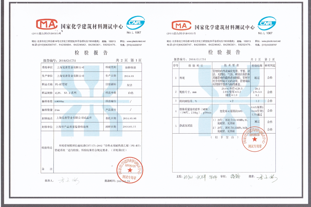 友潔地暖管材檢驗報告